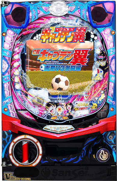 サンセイ CRキャプテン翼ZZ-Y 中古パチンコ実機　[枠名：V-Savior（ブイセイバー）]　[4ch対応]