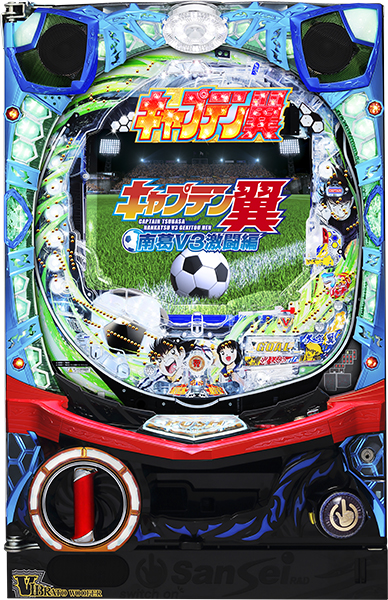 サンセイ ちょいパチキャプテン翼39 中古パチンコ実機　[枠名：V-Savior（ブイセイバー）]　[4ch対応]