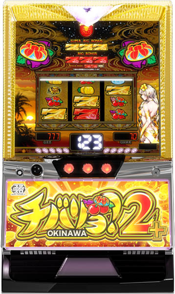 チバリヨ2プラス