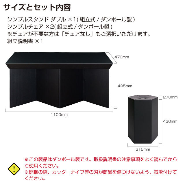 シンプルスタンドチェアセットダブル