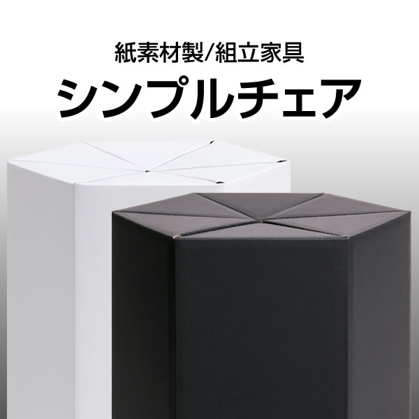 シンプルチェア
