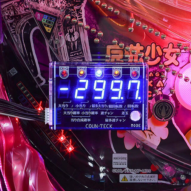 【パチンコ用】カウンテック