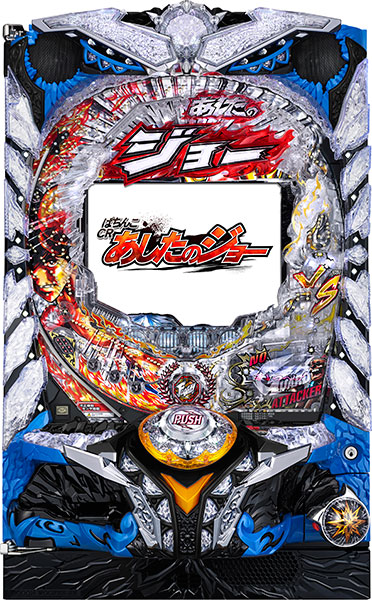 サミー ぱちんこCRあしたのジョー 中古パチンコ実機　[枠名：闘神]　[4ch対応]