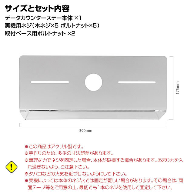 アクリル製データカウンターステー(大型ランプ用)