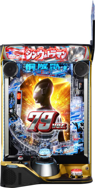 e シン・ウルトラマン 79ver. / 京楽
