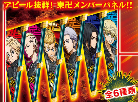 e東京リベンジャーズ サイドパネル