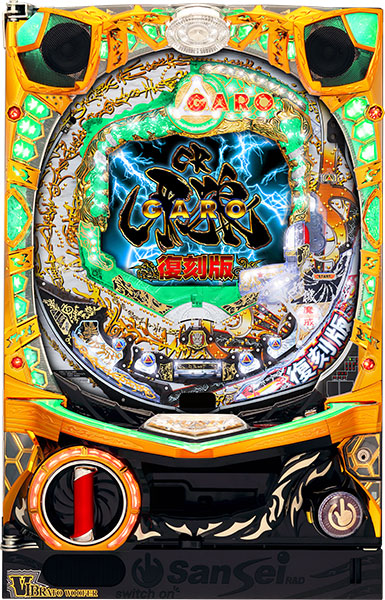 サンセイ CR牙狼復刻版ZZ-S 中古パチンコ実機　[枠名：V-Savior（ブイセイバー）]　[4ch対応]