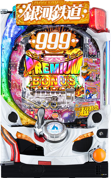 P銀河鉄道999 PREMIUM