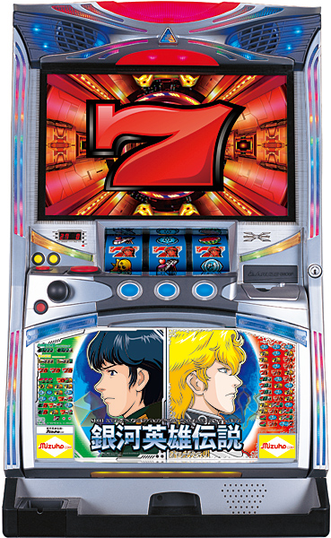 ミズホ 銀河英雄伝説　中古パチスロ実機