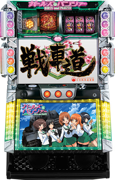 オリンピア パチスロ　ガールズ＆パンツァー[ガルパン]　中古パチスロ実機