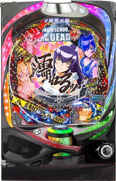 高尾 P学園黙示録ハイスクール・オブ・ザ・デッド 毒島Ver. 中古パチンコ実機