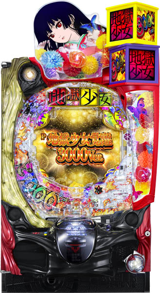 P地獄少女覚醒3000Ver.