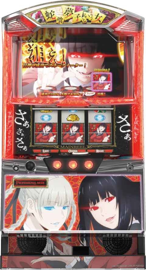 パチスロ 蛇喰夢子という女[パネル1]