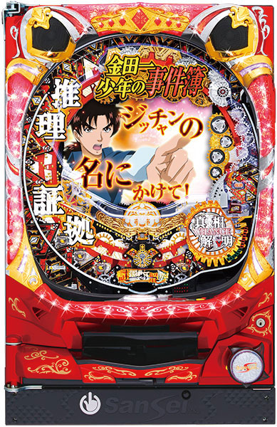 サンセイ CR金田一少年の事件簿K－GG　中古パチンコ実機　[枠名：ガーネット]　[4ch対応]