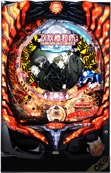 オッケー.CR新世紀ぱちんこ 攻殻機動隊 STAND ALONE COMPLEX GHOST VERSION　中古パチンコ実機　[枠名：ブルーインパクトMX1－1]　[4ch対応]