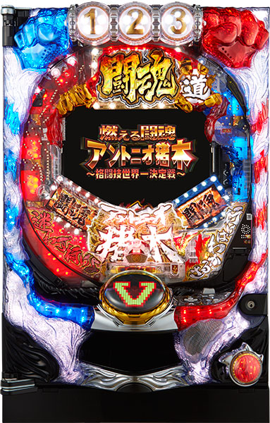 平和 CR燃える闘魂アントニオ猪木～格闘技世界一決定戦～ 399ver．　中古パチンコ実機