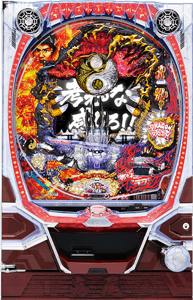 CR燃えよドラゴン激舞