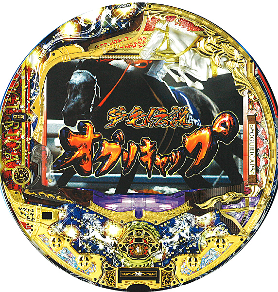 サンセイ 芦毛伝説CRAオグリキャップ PH（甘デジ）　中古パチンコ実機　[枠名：D-CYCLONE]　[4ch対応]