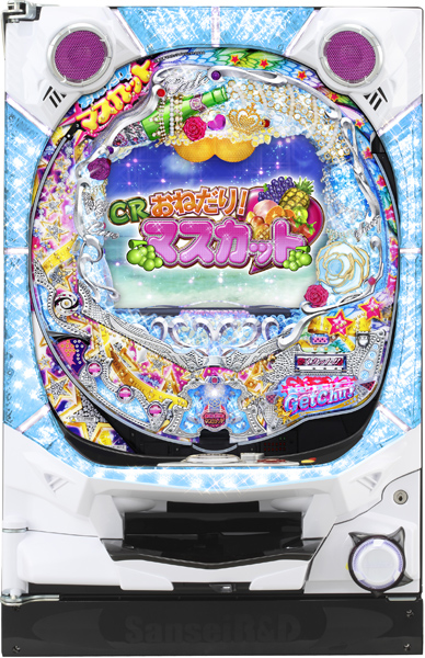 サンセイ CRおねだり!マスカットRR 甘デジ 中古パチンコ実機　[枠名：G・GATE]　[4ch対応]
