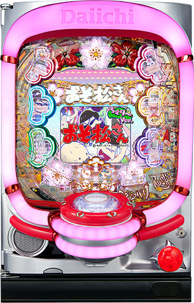 大一 CRおそ松さん～はじまりはじまり～ ちぇり～Ver. 中古パチンコ実機　[枠名：イマジネーション プラス]　[4ch対応]