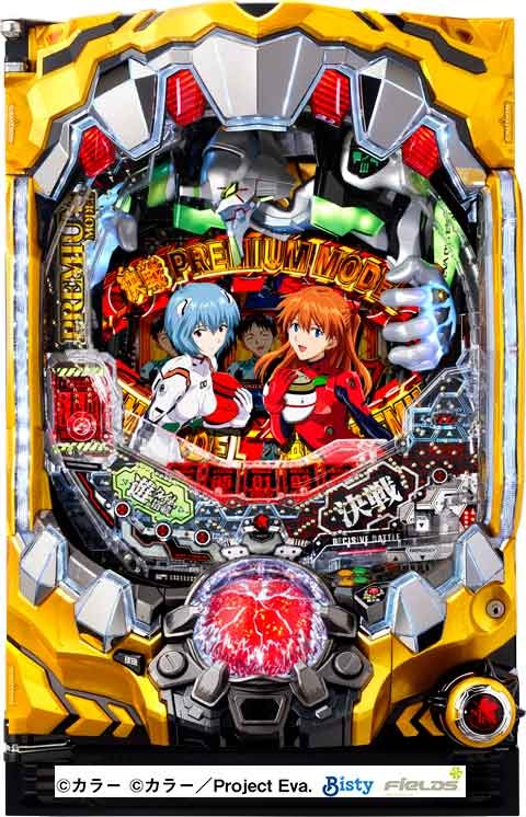 PA新世紀エヴァンゲリオン 決戦 プレミアムモデル 黄枠