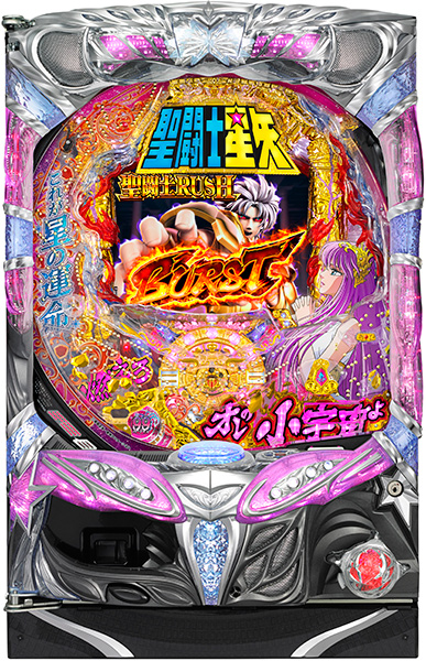 SANYO CR聖闘士星矢　星の運命９９ｖｅｒ．　中古パチンコ実機　[枠名：イルミオ]　[4ch対応]