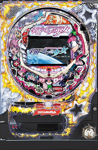 奥村 PACHINKO CR宇宙をかける少女STW 甘デジ　中古パチンコ実機　[枠名：星波]　[4ch対応]
