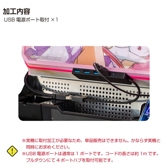 USB電源ポート
