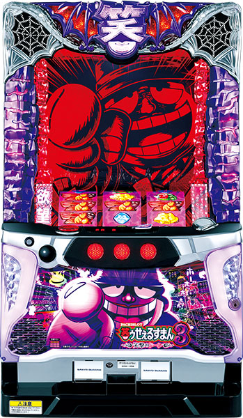 SANYO 笑ゥせぇるすまん3～笑撃のドーン～　中古パチスロ実機