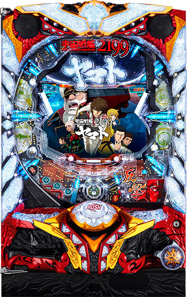 サミー ぱちんこ宇宙戦艦ヤマト2199 -波動- 199Ver. 中古パチンコ実機　[枠名：闘神]　[4ch対応]
