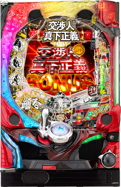 平和 CR交渉人 真下正義99ver. 中古パチンコ実機