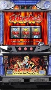 ロデオ 天地を喰らう　中古パチスロ実機