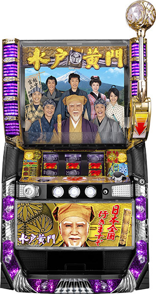 パチンコ実機 水戸黄門 【公式通販】
