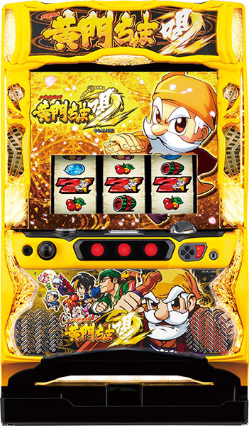 パチスロ実機　黄門ちゃま喝2 平和 S黄門ちゃま喝2 中古パチスロ実機 [8ch対応] ホームスロット