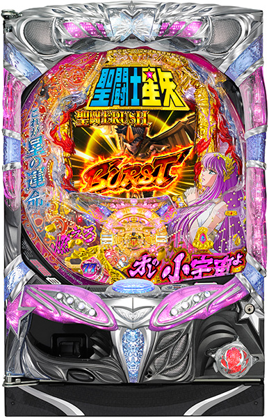 SANYO CR聖闘士星矢　星の運命７７ｖｅｒ．　中古パチンコ実機　[枠名：イルミオ]　[4ch対応]