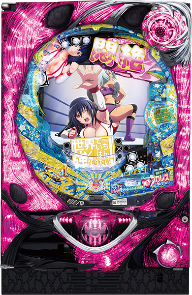 藤商事 CR世界でいちばん強くなりたい！FPM 中古パチンコ実機　[枠名：エアーキャノン]　[8ch対応]