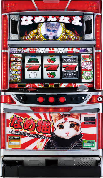 パチスロ なめ猫～液晶ないけどなめんじゃねぇ～