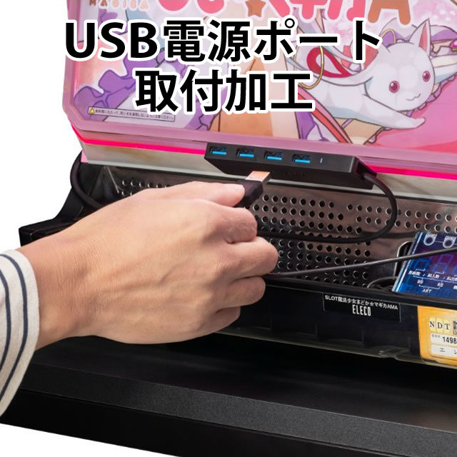 USB電源ポート