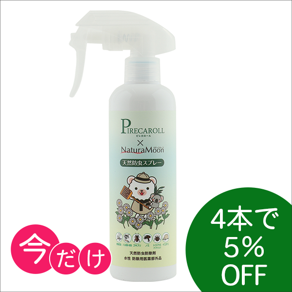 ピレカロール×ナチュラムーン天然防虫スプレー 250ml