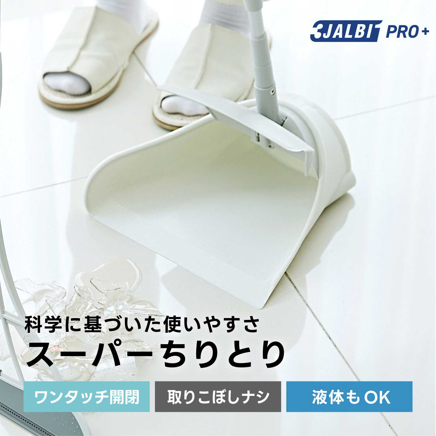スリージャルビ プロ プラス スーパーホウキ