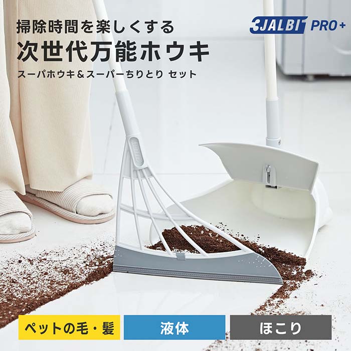 スリージャルビ プロ プラス スーパーホウキ