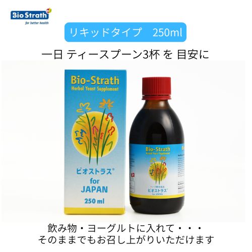 ビオストラス