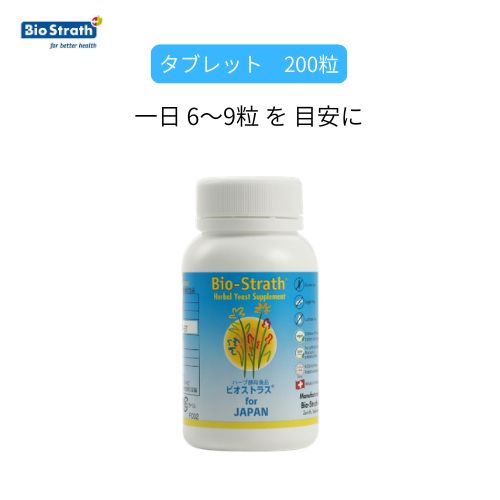 ビオストラス200粒