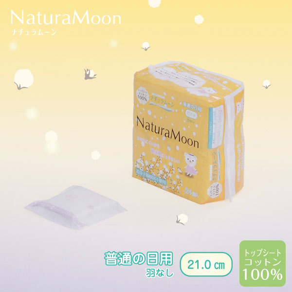 生理用ナプキン　ナチュラムーン｜レメディ.com　ホメオパシージャパン正規販売店