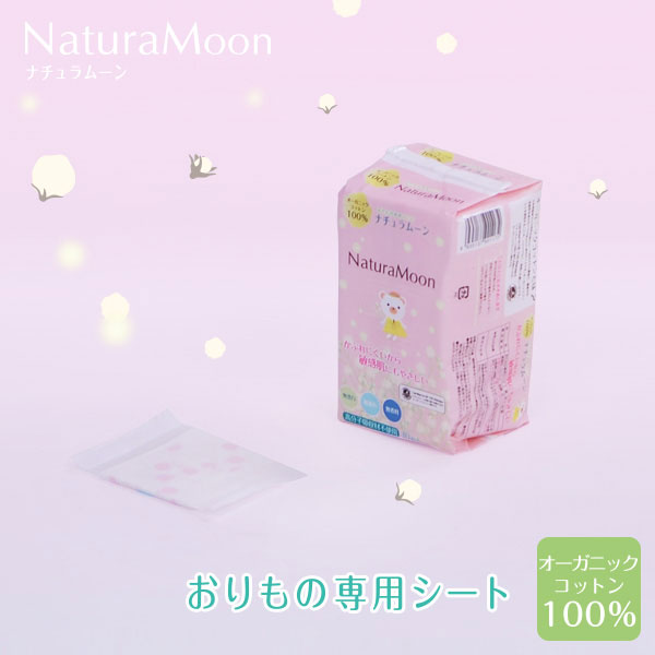 生理用ナプキン　ナチュラムーン｜レメディ.com　ホメオパシージャパン正規販売店