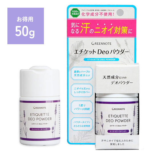 エチケットDeoパウダー（ティトゥリーラベンダー 50g）