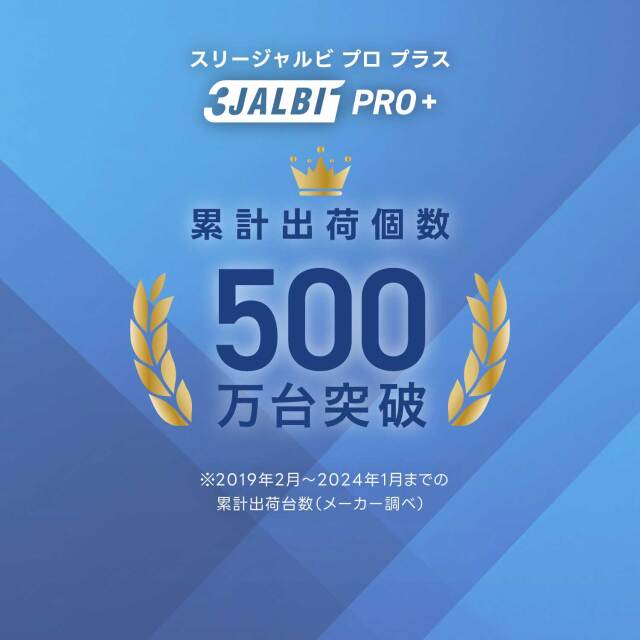 スリージャルビ プロ プラス スーパーホウキ