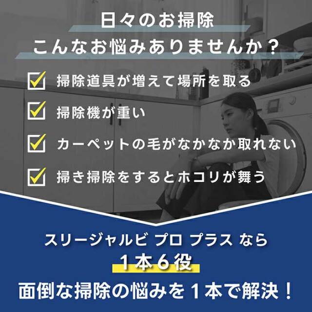 スリージャルビ プロ プラス スーパーホウキ