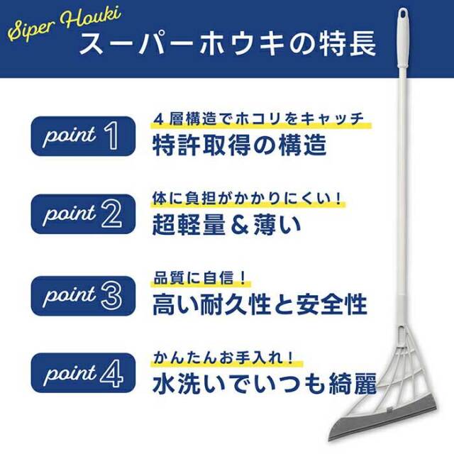 スリージャルビ プロ プラス スーパーホウキ