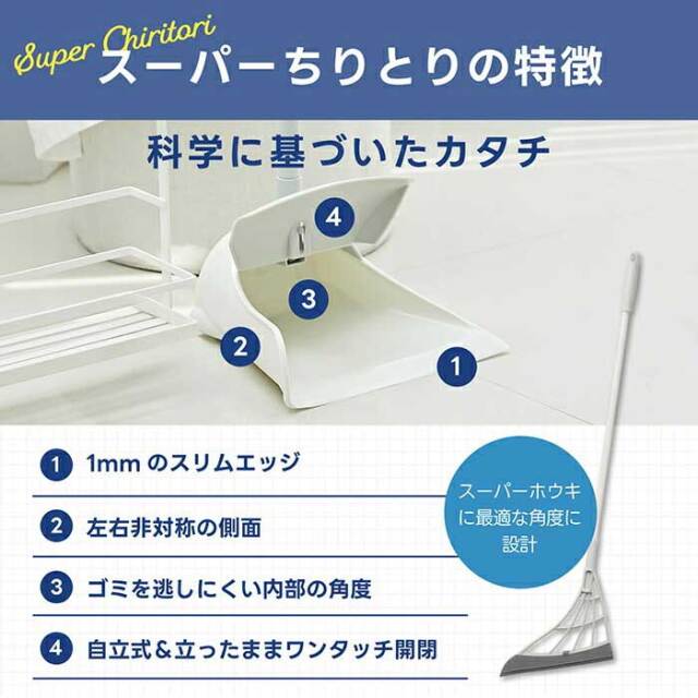 スリージャルビ プロ プラス スーパーホウキ＆スーパーちりとり セット
